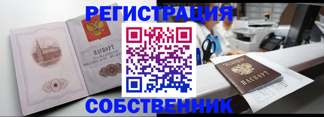 прописка законно в Баксане