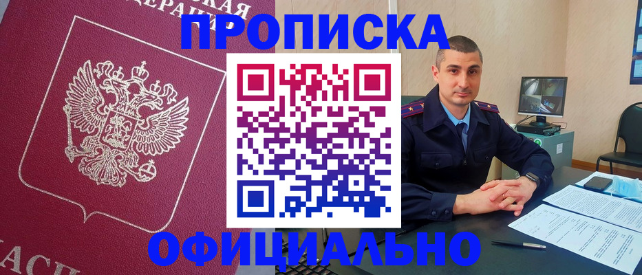временная регистрация купить в Баксане