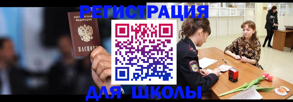 временная регистрация для всех в Баксане