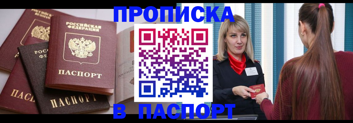 временная регистрация в Баксане