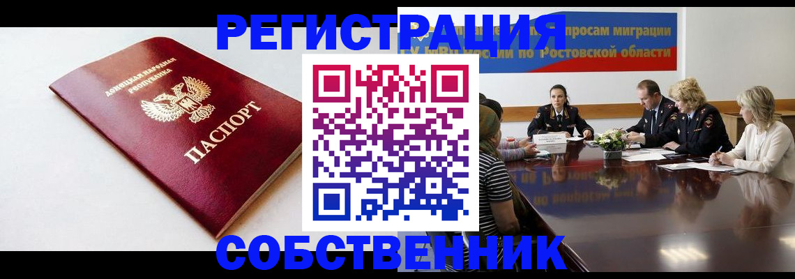 прописка в Баксане