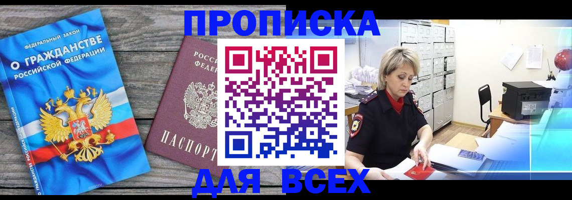 прописка для военкомата в Баксане