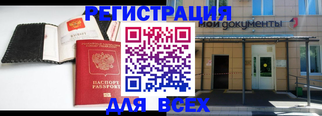 прописка 2025 в Баксане