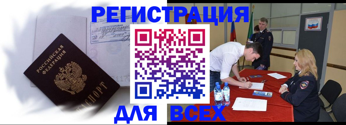 временная регистрация надежно в Баксане
