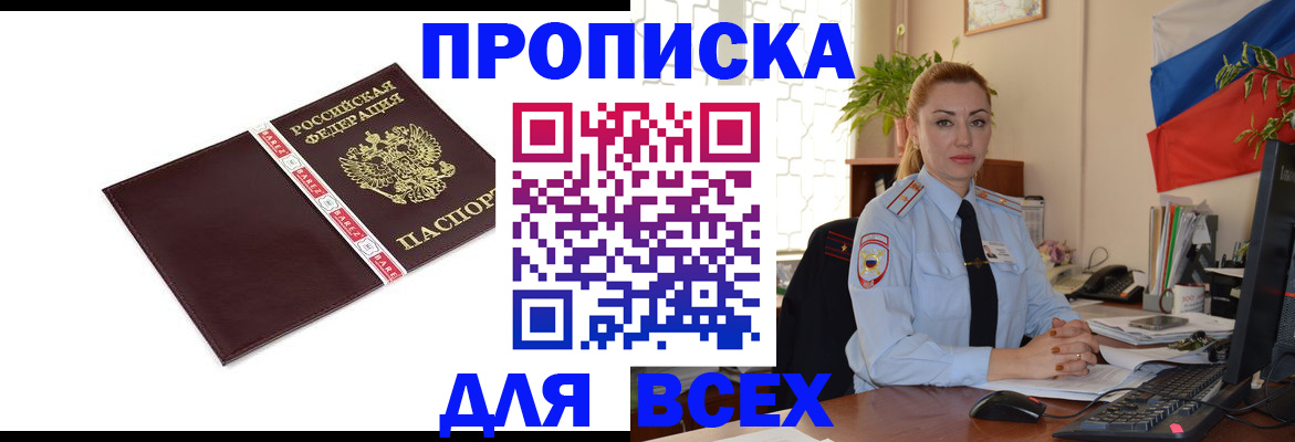 временная регистрация купить в Баксане