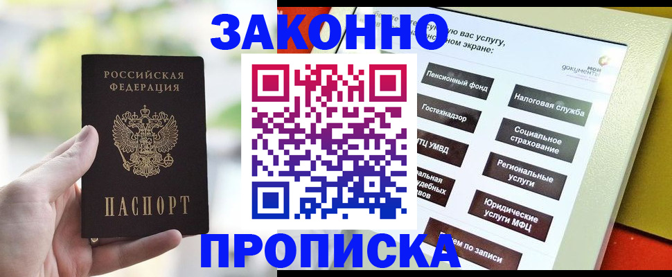 прописка штамп в Баксане