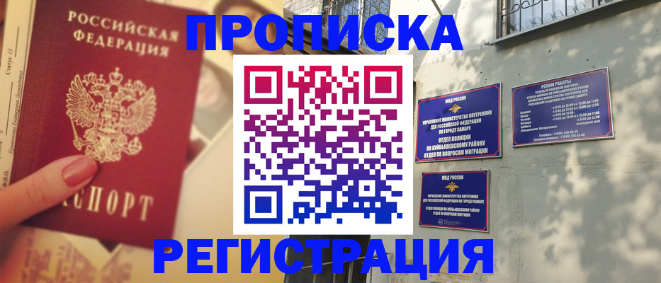 прописка штамп в Баксане