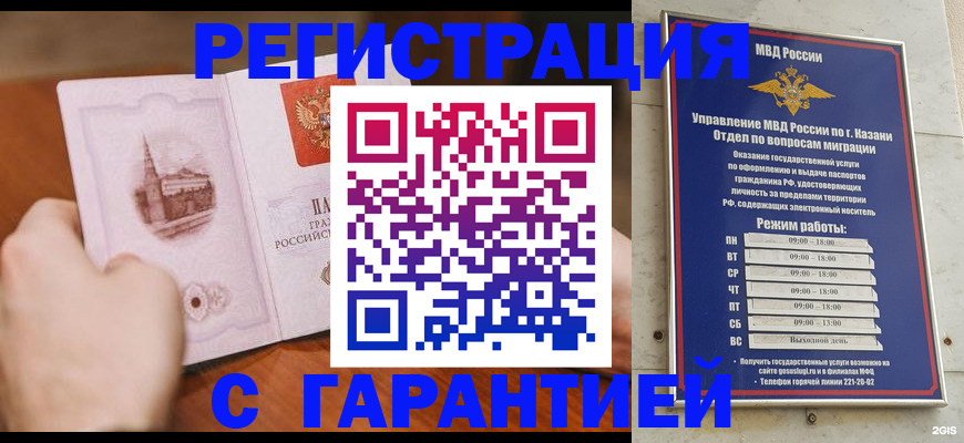 прописка в Баксане