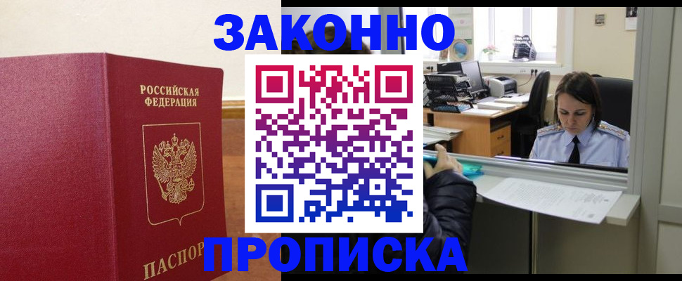 временная прописка в Баксане