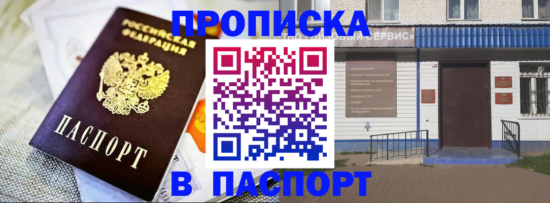 временная регистрация адрес в Баксане