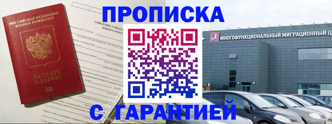 прописка поиск в Баксане