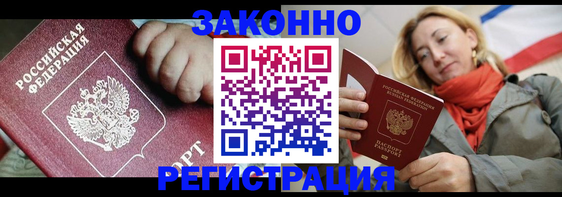 прописка в Баксане