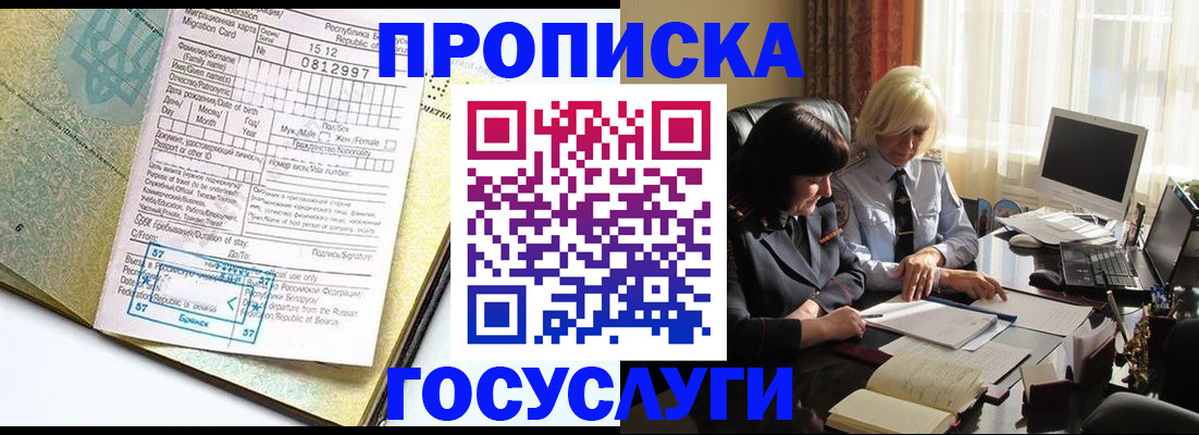 купить прописку в Баксане