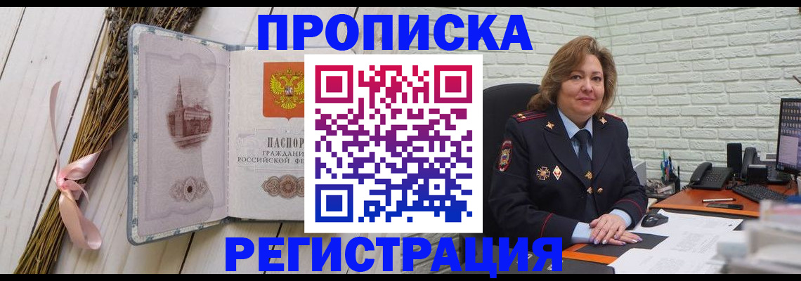 прописка гарантия в Баксане